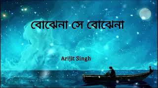 Bojhena shey Bojhena বোঝেনা সে বোঝেনা ।।। Arijit Singh bengalisong arijitsingh viralvideo [upl. by Gnues258]