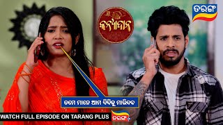 ତମେ ମାନେ ଆମ ଦିଦିକୁ ମାରିଦବ  Kanyadana  Ep  36  16th Nov 2024  Best Scene  Tarang Tv [upl. by Ierdna]