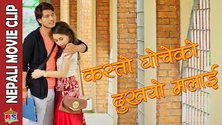 कस्तो घोचेको दुखयो मलाई  Nepali Movie Clip  Darpan Chhaya 2 [upl. by Armand]