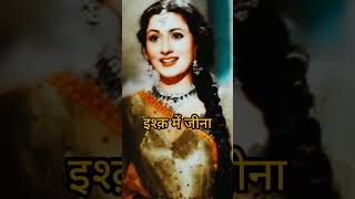 Jab pyar kiya toh Darna kyalove oldsongsmadhubala [upl. by Daitzman693]