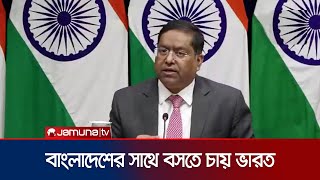 ৯ ডিসেম্বর বাংলাদেশ সফরে আসছেন ভারতের বিদেশ সচিব  India Foreign Secretary  Bangladesh  Jamuna TV [upl. by Urias37]