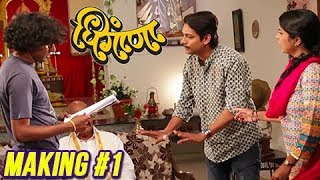 Making Of Dhingana धिंगाणा  Marathi Movie 2017  Part 1  Priyadarshan Jadhav Prajakta Hanamghar [upl. by Kceb]