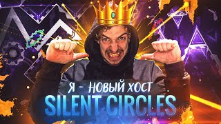 ИТОГ СИТУАЦИИ С SILENT CIRCLES [upl. by Ataga]