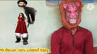 rewind movie review Telugu [upl. by Geilich392]