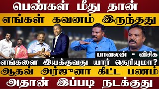 பெண்கள் மீது தான் எங்கள் கவனம்  ஆதவ் அர்ஜூனா விற்கு ஒரு அதிகாரமும் கிடையாது  எங்களை இயக்குவது [upl. by Ahsin]