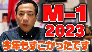 M1グランプリ2023、ありがとうございました [upl. by Derrick407]