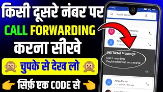 call forwarding kaise kare ॥ dusre number par call forward kaise kare [upl. by Sofko]