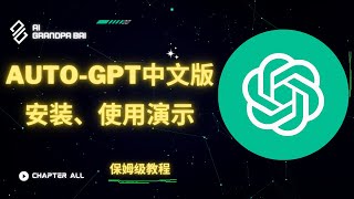 怎么安装auto gpt中文版真保姆级安装auto gpt中文版、运行auto gpt中文版全过程演示安装auto gpt 90成功 [upl. by Assiluy]