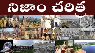 నిజాం చరిత్ర  History of Hyderabad Nizams  Nizams Ruling and History in Telugu [upl. by Ynaffital183]