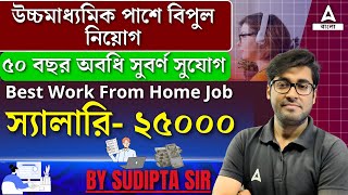 উচ্চমাধ্যমিক পাশে Work From Home Job স্যালারি ২৫০০০ By Sudipta Sir wfh workfromhome work jobs [upl. by Atteuqnas]