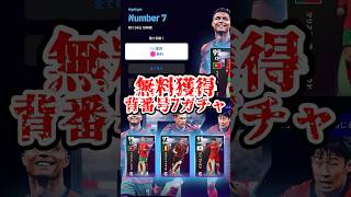 【無料獲得】背番号7ガチャ 3選手紹介 【イーフトeFootball】 [upl. by Liva480]