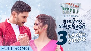 ମୁଁ ଖୋଜିବାଠୁ ପାଇଗଲି ବେଶି  Mu Khojibathu Paigali Besi  Full Song  Operation 1217  Odia Song [upl. by Enilram823]