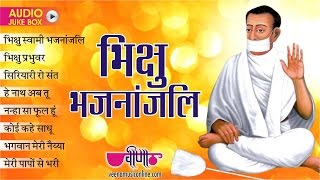 New Jain Songs  Bhikshu Bhajnanjali HD  Terapanth Bhajans Hindi [upl. by Lowe]