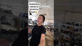 Хамоның некесіз баласы бар😭 qosnews [upl. by Kempe]