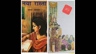 Naya Rasta 9 Part2 for ICSE 9th and 10thHindi storynovel novel audiostory audioरोचक पठन [upl. by Tinaret]