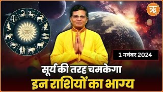 Aaj Ka Rashifal । Shubh Muhurat । Todays Bhavishyavani with Ritam Hindi 26 Nov 2024 [upl. by Liva]