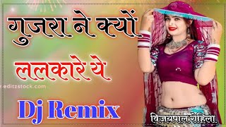 Gujara Ne Kyo Lalkare Re Dj Remix ll Afeem Colour Ki Gadi Layo Dj Remix New Insta Viral Song 2024 [upl. by Esinereb]