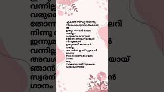 Swayamvarachandrike song lyrics malayalam music swayamvarachandrikelyrics [upl. by Hibbert]