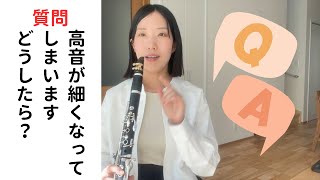 クラリネットの細い音を改善！初心者でもできる練習方法で解決 [upl. by Marcus]