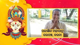 ପବିତ୍ର ଦଶହରା ଓ ଦୀପାବଳୀ ଉପଲକ୍ଷେ ଜନସାଧାରଣଙ୍କୁ ଶୁଭେଚ୍ଛା।durga puja wishes dasahara wishes [upl. by Shuman917]