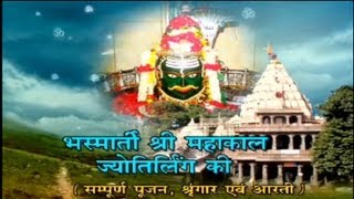 Bhasma Aarti Full Shri Mahakal Jyotirling Temple Ujjain with Shringar Poojan amp Aarti [upl. by Leboff]