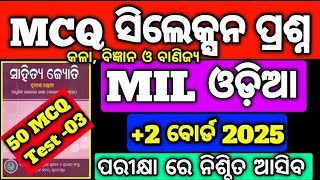 2 2nd yr MIL ଓଡ଼ିଆ MCQ Test 2025 board exam questions paper hssir mychseclass [upl. by Nivlen]