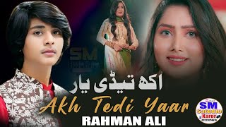 Akh Tedi Yaar  Rahman Ali  Official Music Video  2024  SM STUDIO KAROR [upl. by Diamond]