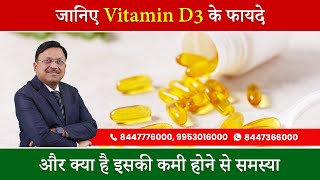 Symptoms of Vitamin D3 Deficiency  विटामिन D3 की कमी के लक्षण  How to increase Vitamin D3  SAAOL [upl. by Dode759]