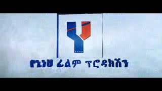 እንሳሮENSARONewEthiopianMovieOfficialTrailer [upl. by Marilee]