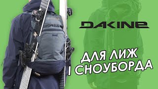 Dakine Heli Pro 20L  Рюкзак для сноуборда та лиж 2020 [upl. by Moria]