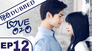 Love O2O Episode 12 in hindi dubbed  Chinese Drama in Hindi Dubbed  K Drama Hindi [upl. by Lucien379]