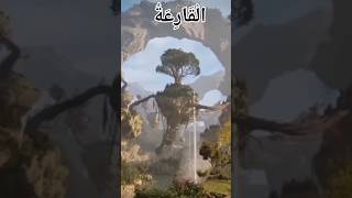 Surah AlQariyah 101الْقَارِعَة AlQaaria surahalqariah qariyah quranstatusvido surah [upl. by Landes]