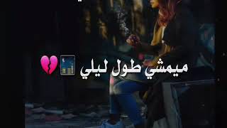 جديد اغنية اون ون 😢 اه ويـلـي 💔 على 🔝 الراح 👈 هـد حيـلي 💔 [upl. by Sachi]