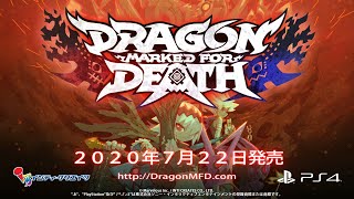 【公式】Dragon Marked For Death  PS4版紹介映像 [upl. by Glaab]