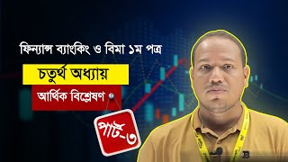 HSC Finance  Chapter 4  Part 3 HSC Finance Banking and Insurance 1st Paperআর্থিক বিশ্লেষণ [upl. by Yelsnit447]