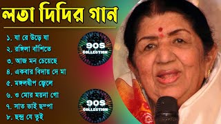 Best of Lata Mangeshkar Songs  bangla adhunik gaan  লতা মঙ্গেশকর জনপ্রিয় বাংলা গান এর এলবাম [upl. by Karp]