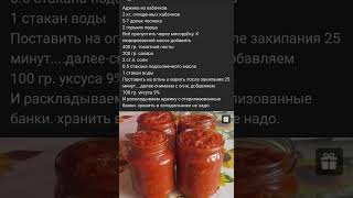 Рецепт кабачков Рецепт кабачки Кабачки на зиму Кабачки рецепт на зиму [upl. by Mitinger]