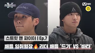 ENJP 스맨파7회 배틀 일취월장🔥 리더 배틀 YGX 드기 VS 위댐보이즈 바타 탈락 배틀스맨파  Mnet 221011 방송 [upl. by Skippy463]