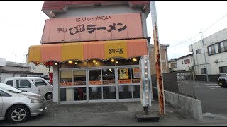 鈴福のラーメンを食べに行こう。静岡県三島市 [upl. by Godspeed233]