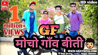 BASTARIYA Official music video song  GF MOCHO GAV BITI  by B BO¥ [upl. by Airdnassac277]