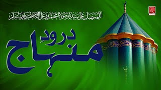 Durood e Minhaj  درودِ منہاج  Minhaj Naat Council [upl. by Adnilec]