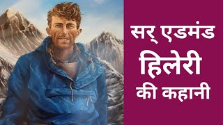 biography of sir Edmund Hillary ।। सर् एडमंड हिलेरी की कहानी [upl. by Jaret]