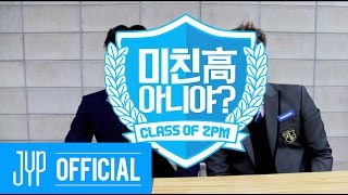 Real 2PM Class of 2PM [upl. by Chandler]