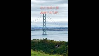 明石海峡大橋淡路島観光大好きな曲カバー曲兵庫県関西旅行絶景秋生きる意味生きるについて癒される音楽心が温まる心が安らぐ応援メッセージありがとうさようなら感謝の気持ち [upl. by Avrit]