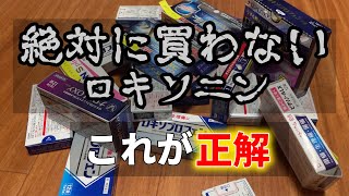 【薬剤師が暴露】ロキソニンの闇〜ワクチンの副反応・重い生理痛にオススメ〜 [upl. by Tolecnal]