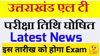 उत्तराखंड एल टी Exam की Date हो गई तय✅🔥 [upl. by Scarito]