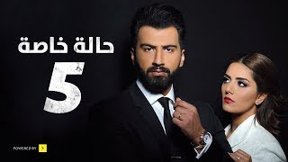 مسلسل حالة خاصة  الحلقة الخامسة  5 Special case Series  Episode [upl. by Cormac]