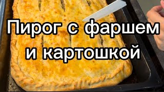 Пышное тесто  Сочный и вкусный пирог с фаршем и картошкой [upl. by Kono152]