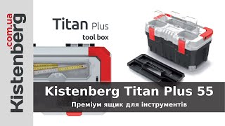 Якісний ящик для інструментів Kistenberg Titan Plus 55 з органайзером в кришці та лотком KTIPA5530 [upl. by Vasta]