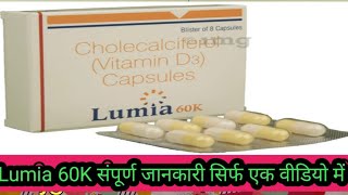 lumia 60k tablet uses in hindi  Lumia 60k capsule vitamin D3 capsule 60000 [upl. by Middleton]